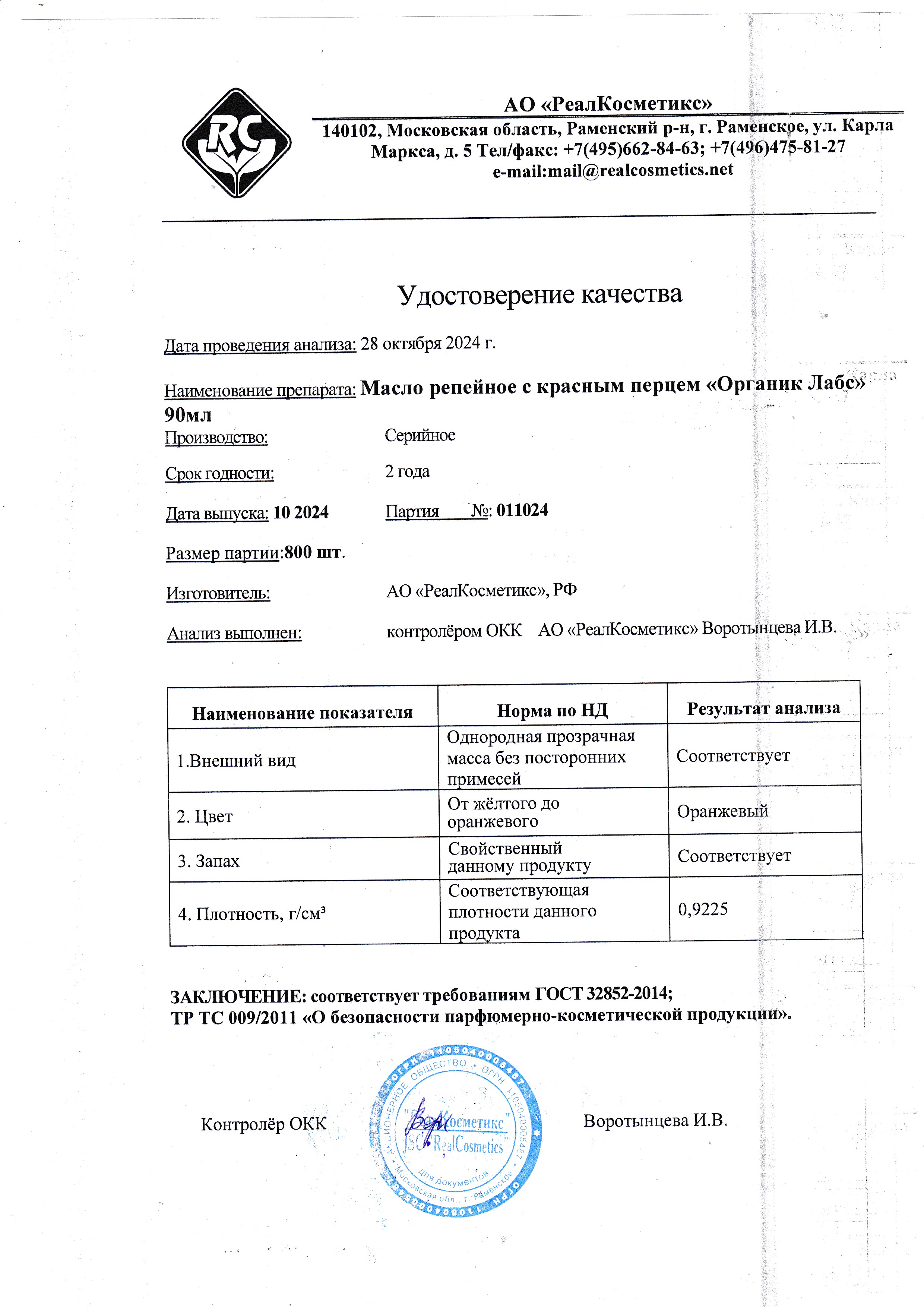 Паспорт №102024